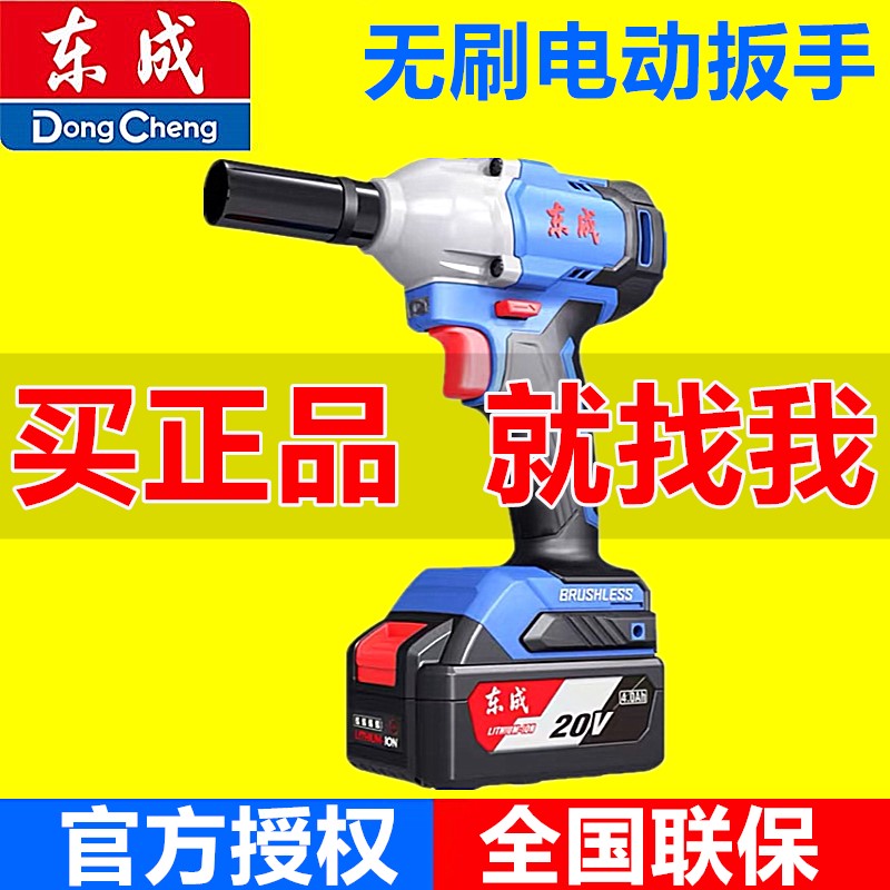 Dongcheng 20V brushless electric screwdriver high torque impact auto repair shelf sleeve pneumatic wrench Lithium electric charging wrench