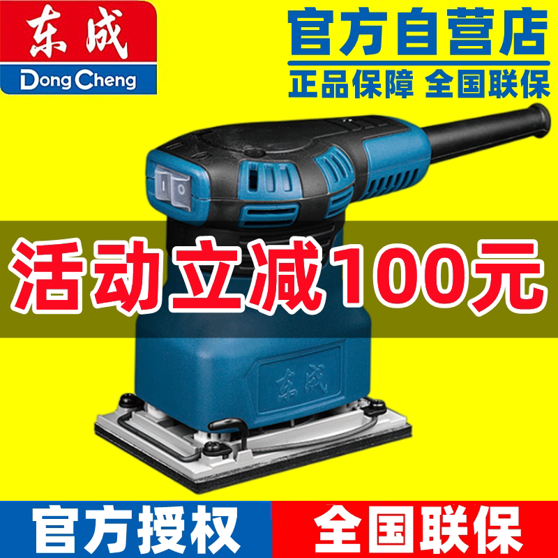 Dongcheng flat sanding machine wood floor wall polishing woodworking wooden wooden polishing sandpaper plate plate electric small
