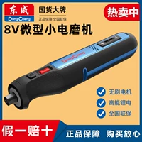 东成 Зарядка электрическая шлифовальная головка DCSJ0801E Беспроводная литиевая аккумуляторная батарея регулируемая скорость.
