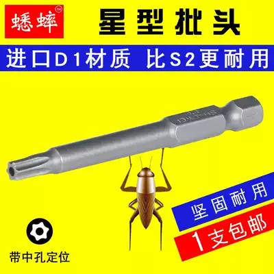 Cricket plum blossom pattern batch head S2 steel 1 4 pneumatic screwdriver head with middle hole Six-star electric screwdriver mouth nozzle