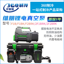 Weipen lithium battery vacuum pump F1B F2BRK 2F1BRK 2F2BRK wireless refrigerant air pump R32 vacuum