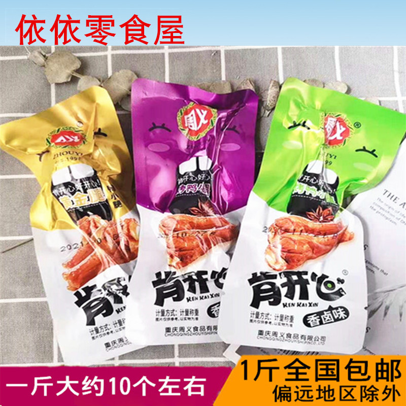 Zhou Yi golden leg Orleans wind flavor marinated spicy roast calf duck calf vacuum snack 500g