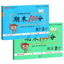 【全2本】冲刺期末100分二年级下册