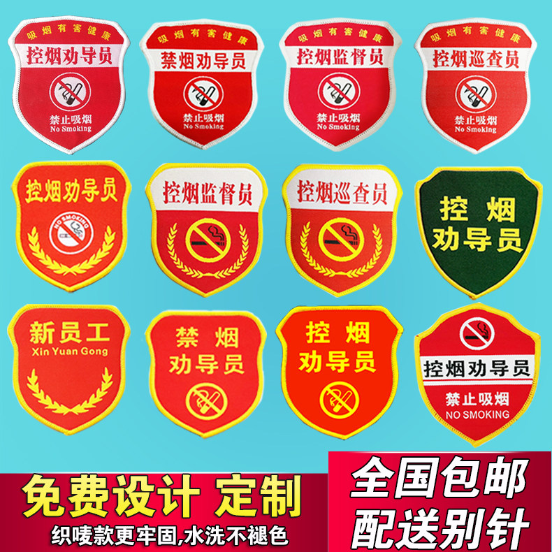 Tobacco control persuasion supervisor armband safety officer new employee armband non-smoking persuasion officer safety supervision armband customization
