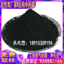 Manufacturers supply a large number of environmental protection special sewage treatment decolorizing powdered activated carbon