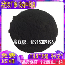 Manufacturers supply powdered activated carbon sewage treatment in addition to taste and poison high decolorization rate 200 mesh powdered activated carbon