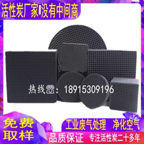 Manufacturers supply 100*50 water resistant water resistant honeycomb activated carbon desulfurization efficient ventilation honeycomb activated carbon