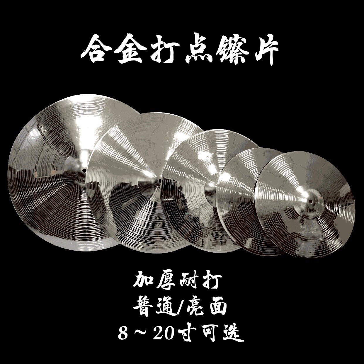 Drum set Alloy rbi hi-hat Water hi-hat Hi-hat Hanging hi-hat Ding Ding Hi-hat 8 10 12 14 16 18 20 inches