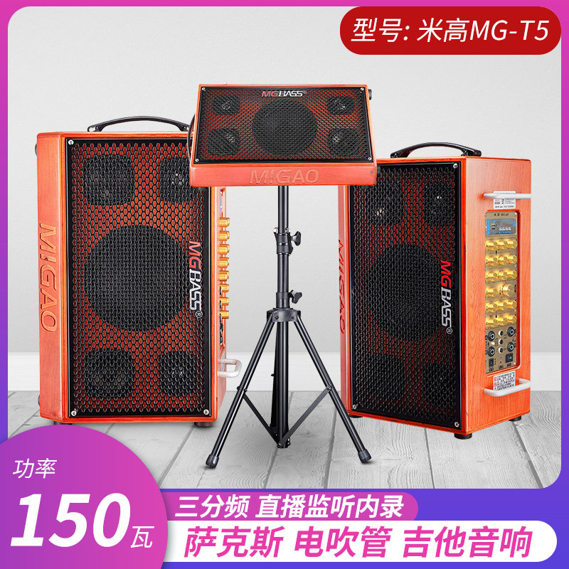 MG - T5 electric pipe - saxophone tube accompanied by live - live bracket outdoor sound