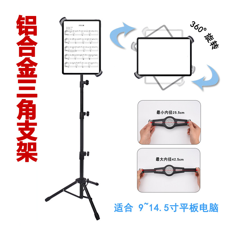 Yu Yin Score Anchor tablet ipad Electronic Spectral Display Drama Spectator See the Spectral Spectator Spectral bracket Spectral stand