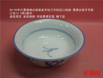 90s Qinghua Chai Kiln Handmade Tea Flower Series Counter-Mouth Rice Bowl 12 High 5 cm Four Handwriting Sketchbook