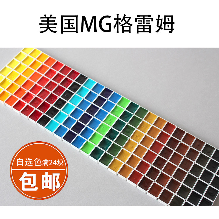 87 Rabbit radio self-selection MG watercolor pigments split with mg watercolor split up 2ml plaid split up spot-Taobao