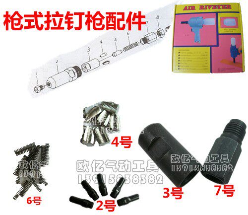 Supply gun type pull nail gun No 123456789-32 accessories Guide nozzle sleeve rod claw plate spring top rod and other accessories
