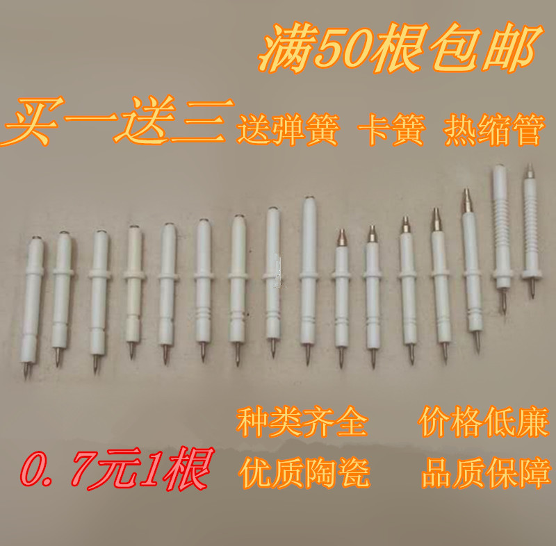 Embedded gas furnace universal ignition needle ceramic needle maintenance cooker accessories send spring snap spring heat-shrink tube