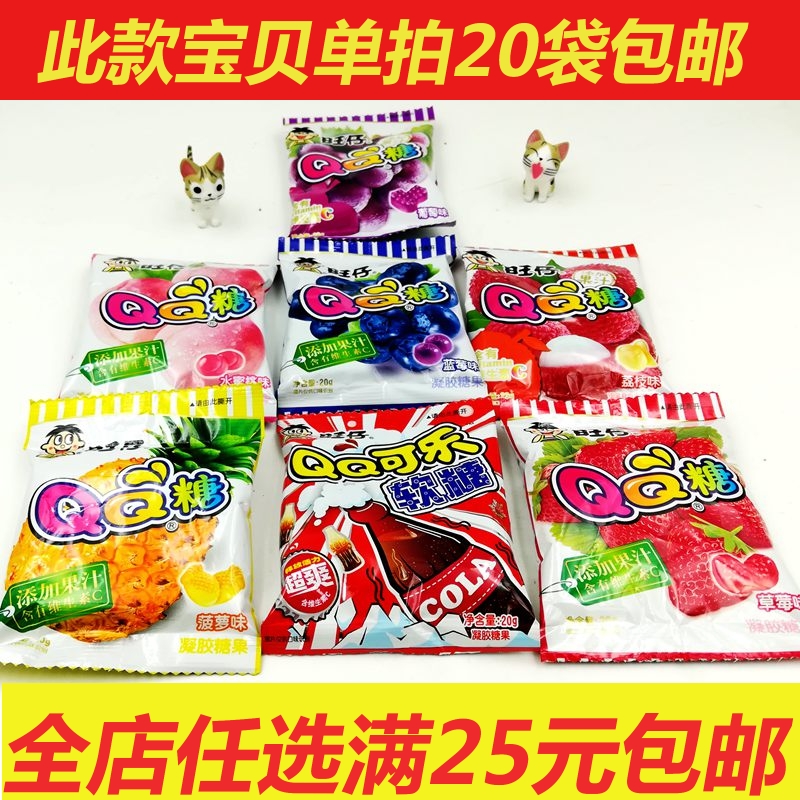 8090 back nostalgic snack wantzai qq sugar small baggy 20g cola taste grapes with a variety of flavors mixed with soft sugar