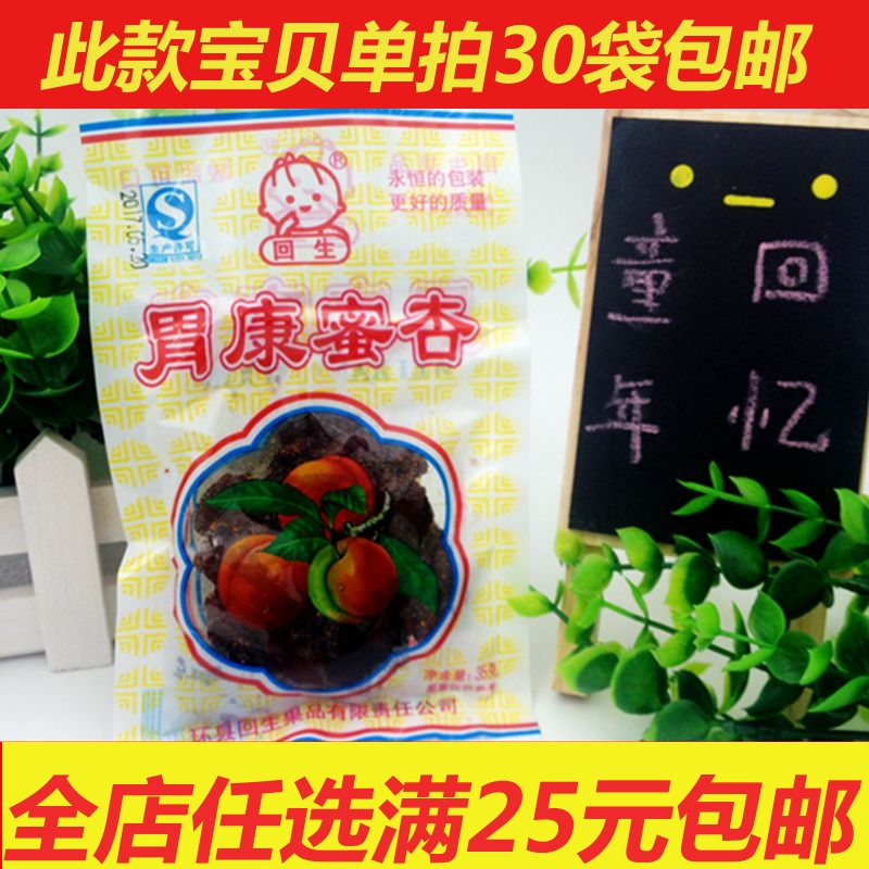 Gansu specialty returned to the stomach Kang honey apricot 80 nostalgic snacks licorice apricot meat dried apricot candied fruit 30 bags