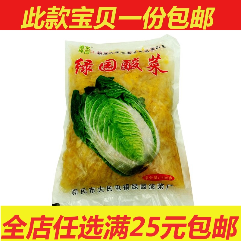 Northeast Teryield Green Park Authentic Farmhouse Large Vat Pickle Pickle Pickle Sour Vegetable Silk Sauerkraut 500g * 5 Bags
