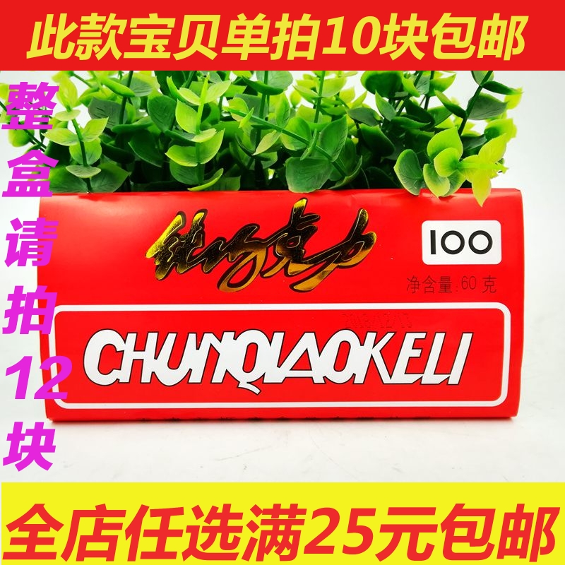 80 post Classic nostalgia snack Tianjin terroy old large plate chocolate daikon cocoa butter chocolate 10 pieces