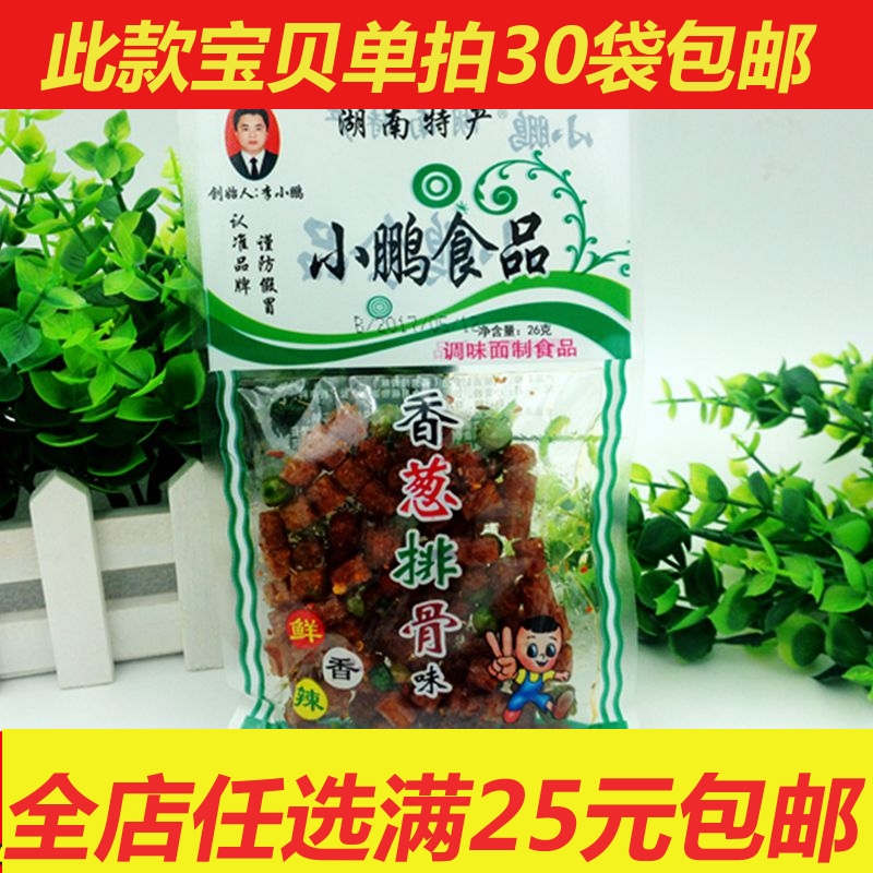 Li Xiaopeng shallot ribs Smell Spicy Strips 26g Spicy Noodles Gluten Meat spicy slices 90 back nostalgic snacks 30 sacks