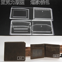 New three-fold handmade short wallet Acrylic version wallet version drawing drivers license leather bag pattern