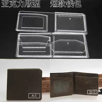 New three-fold manual short clip acrylic version wallet version drawing driver's license leather bag pattern
