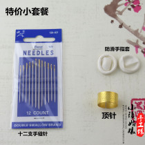 Leather art small package Leather special hand sewing needle thimble hand sewing leather DIY 12 pieces of export original single