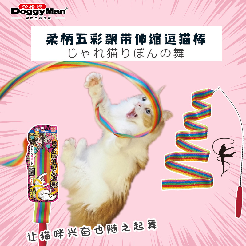 To pet and love Japan's multi-color streamer teasing cat stick pink ribbon transparent telescopic long rod cat toy