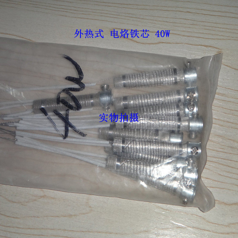 External heat type electric soldering iron heater 40W220V power supply internal heat type electric soldering iron core 40W long life