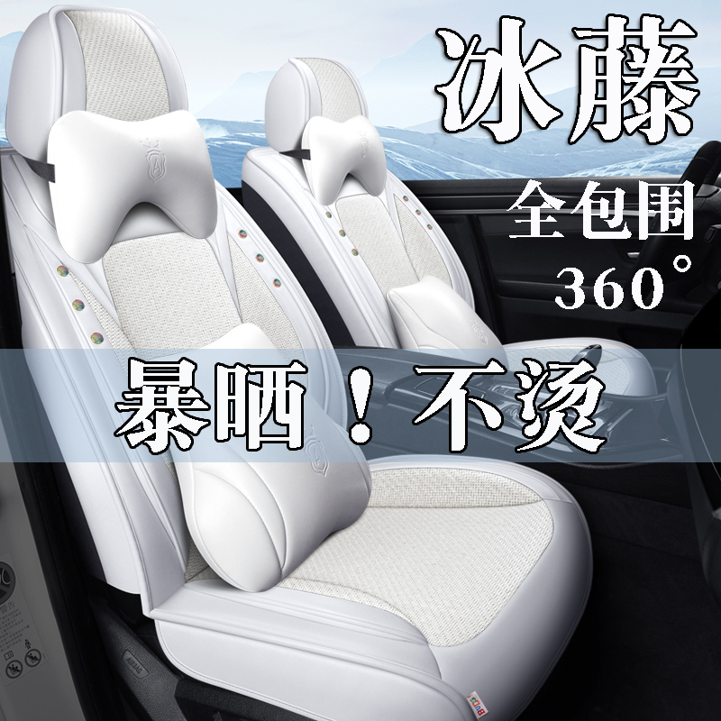 Summer Ice Silk Full-Coverage Car Seat Cover Breathable Cooling Mat Seat Cover New Model Universal for All Seasons Seat Cushion Cover