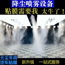 Dust-reducing spray equipment for dust-free workshops