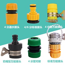 Universal connector 4-point water connector standard connector nipple universal connector car wash water gun connector water pipe docking