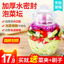 Sichuan pickle jar Glass thickened pickle jar pickle jar Large household water sealed pickle pickle jar