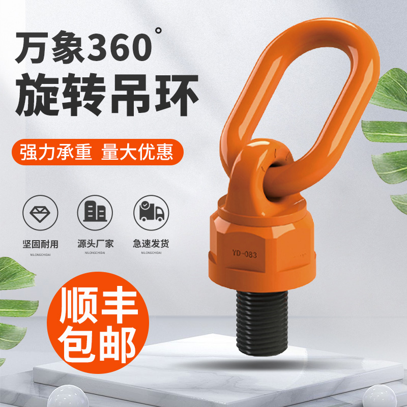 360-degree universal rotating rings hoisting ring high strength hanging ear screw hanger M12M16M18M20M30-Taobao