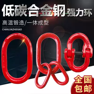 Strong ring sub-female ring alloy steel lifting sling chain connection buckle butterfly buckle double ring ring hoisting ring ring