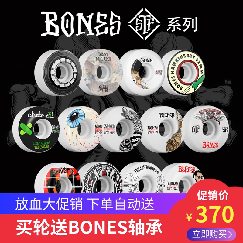 Bones STF series 83B street skateboard wheel Imported American skateboard wheel wear-resistant start skateboard shop