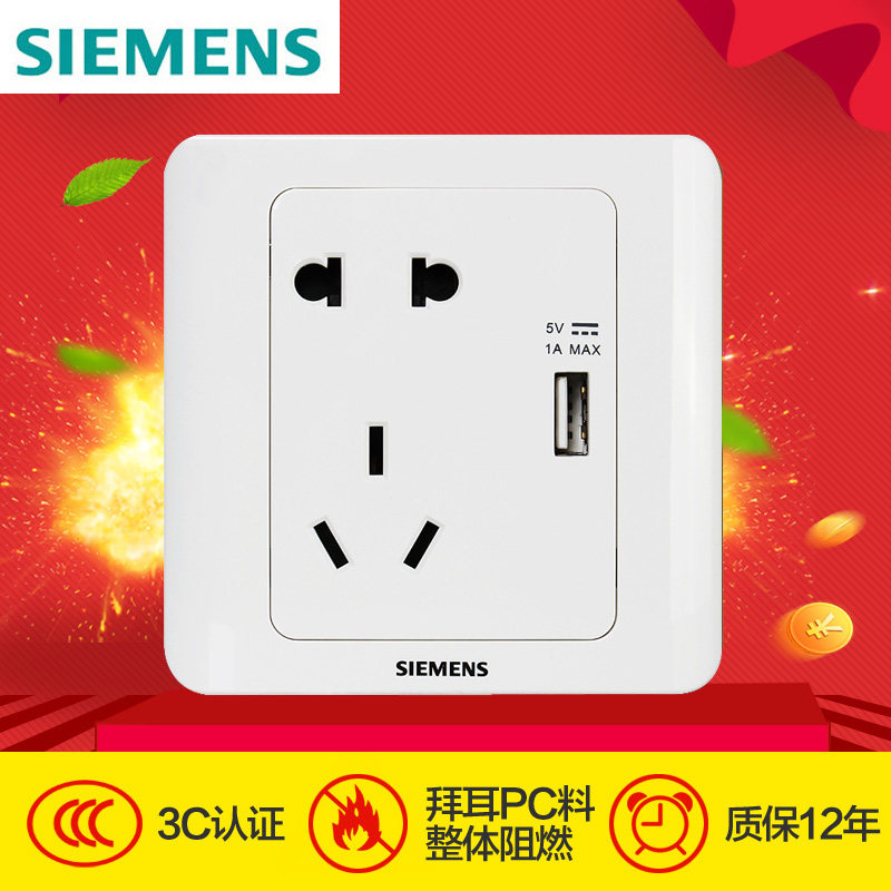 Siemens switch socket panel with a visual view of USB 5 hole 10a power supply wall 86 type 2 or three eye household