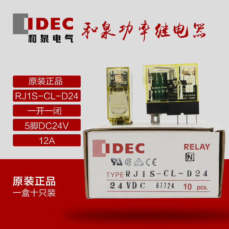 [USD 4.81] Original authentic IDEC and spring relay RJ1S-CL-D24 DC24V 5 ...