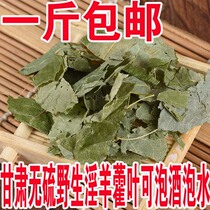 Authentic Epimedium Tea Wild Sheep Epimedium Immortal Spirit Spleen Epimedium Leaf Sparkling Wine Epimedium 500g