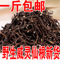 Chinese herbal medicine New Wild Weilingxian root leaf stem iron sweeping Tiger beard iron foot powder Chinese herbal medicine 500g