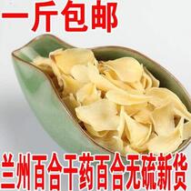 Lily Gan Gansu Lanzhou special grade new products sulfur-free 500g medicine Lily dry tablet farm dry goods