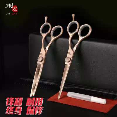 Village Zuo flat scissors thin hair haircut set hair stylist special haircut scissors professional