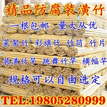  Bamboo pole decoration repair yellow and white thickness small bamboo pole anti-corrosion vegetable garden vegetable rack bamboo bunting pole Nanzhu dance