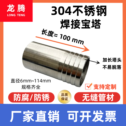 304不锈钢加长100mm焊接宝塔接头单头软管接头竹节宝塔接头4分6分