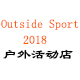 户外运动店2018
