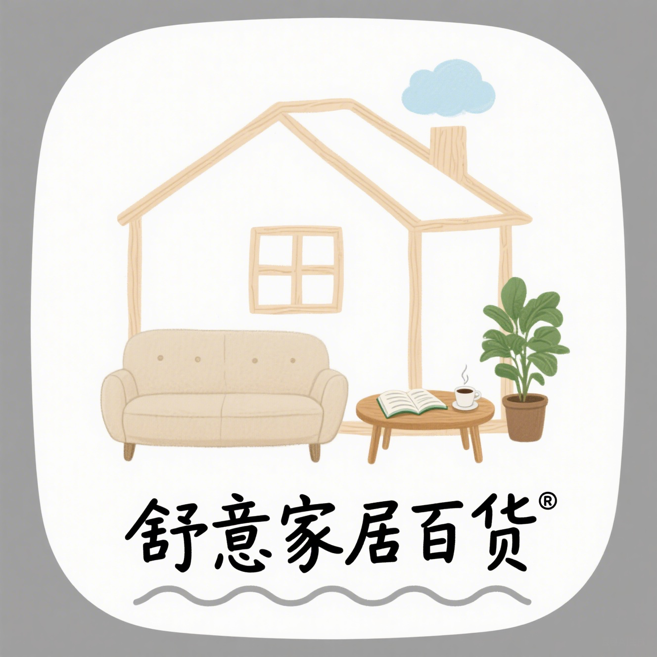 舒意家居百货