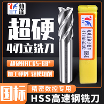 Jinfeng super-hard straight shank 4-blade end mill fully ground white steel 4-tooth four-blade high-speed steel milling cutter 3-30mm high precision