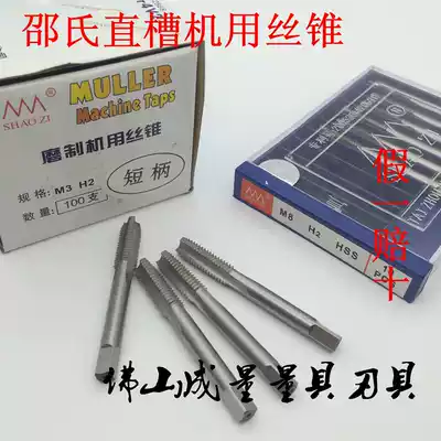 Shaw SHAOZI straight groove machine screw tapping Metric blind hole wire male straight groove flat head coarse tooth screw tapping M3-M12
