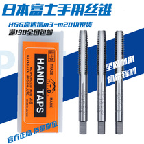 Japans HTD Fuji brand three-piece tap set for hand-use SKS2 threaded tap combination set m3-m2
