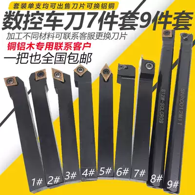 CNC outer circle turning tool CNC knife set 12m trolley tool bar lathe lathe instrument clamp 9-piece set
