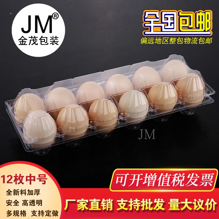 12 medium size large disposable transparent plastic egg tray egg carton earth egg shell chai egg packaging